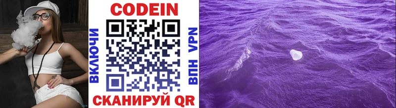 Кодеин Purple Drank  цена наркотик  МЕГА рабочий сайт  Ивдель 